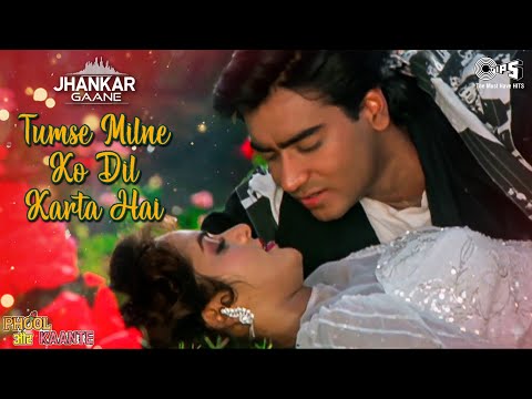 Tumse Milne Ko Dil Karta Hai Jhankar | Phool Aur Kaante | Ajay Devgn | Kumar Sanu | Alka Yagnik