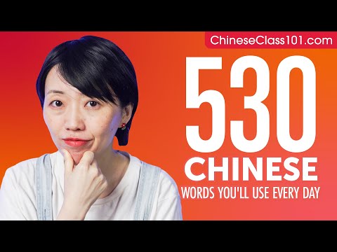 530 Chinese Words You'll Use Every Day - Basic Vocabulary #93