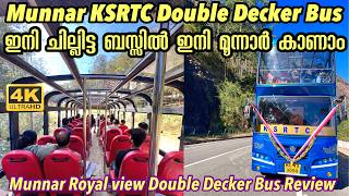 ഇനി Munnar KSRTC Double Decker ബസ്സിൽ കറങ്ങി കാണാം🔥KSRTC Munnar Royal View Double Decker Bus Review