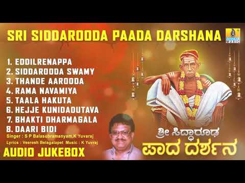 Sri Siddarooda Paada Darshana - Sri Siddharoodha Songs | Kannada Devotional Songs