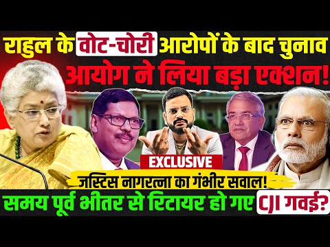 Supreme court chief justice CJI BR Gavai | justice BV Nagaratna | Rahul Gandhi vote Chori |