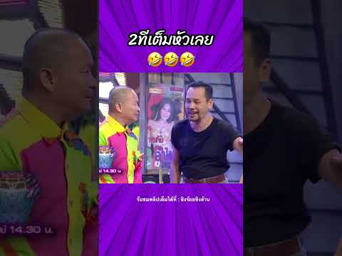 #ตลก #บันเทิง #funny #viralvideo #shortvideo #viral