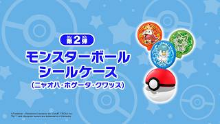 ハッピーセット ポケモン「モンスターボールシールケース（ニャオハ・ホゲータ・クワッス）」