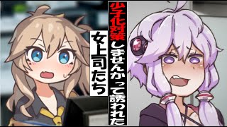 【新作】叡智に誘われた女上司たち【ずんだもん】【アニメ】【コント】