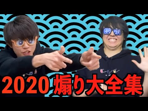 【2020煽り集2】ゲームに負けた友達を1年間煽り続けた結果www