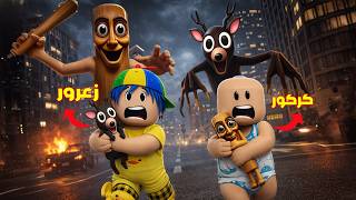 فلم روبلوكس : زعرور اخذ ابن عزال ال 99 ليلة و يهرب من تونج تونج ساهور العملاق ( كركور سريع ) 😱🔥