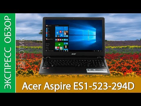 (RUSSIAN) Экспресс-обзор ноутбука Acer Aspire ES1-523-294D