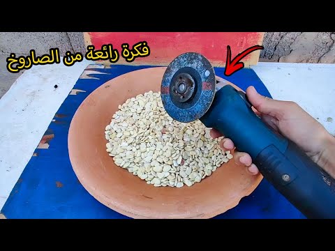 قلة من الناس يعرفون عن الوظيفة الجديدة للصاروخ = Few people know about the ANGLE GRINDER job