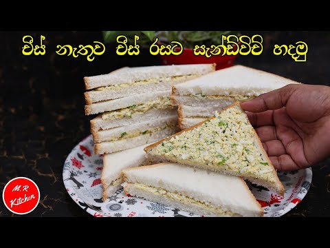 ✔චීස් නැතුව චීස් රසට සැන්ඩ්විච් හදමු| egg creamy sandwich recipe|