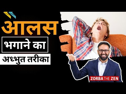 99% लोग नहीं जानते  Laziness से छुटकारा पाने का ये राज 🤔