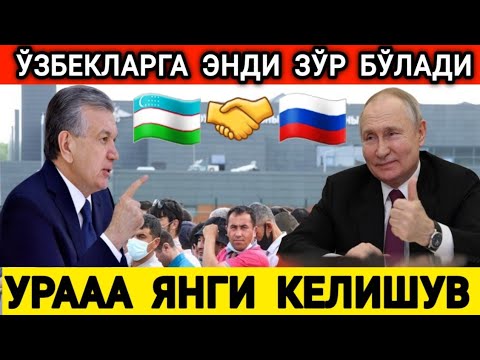 УРААА ЭНДИ ЎЗБЕКЛАРНИ ДАВРИ КЕЛДИ ЭНДИ МАЗЗА БЎЛАДИ ТАРКАТИНГ