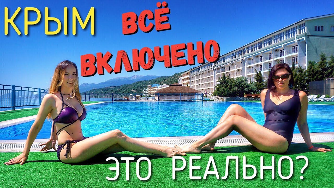 Все включено в Крыму Туристы в Алуште. Долина Привидений. Отель Морской