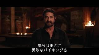 映画『ヒックとドラゴン』特別映像／ストイックを“生きる“ジェラルド・バトラー＜9月5日（金）全国公開＞