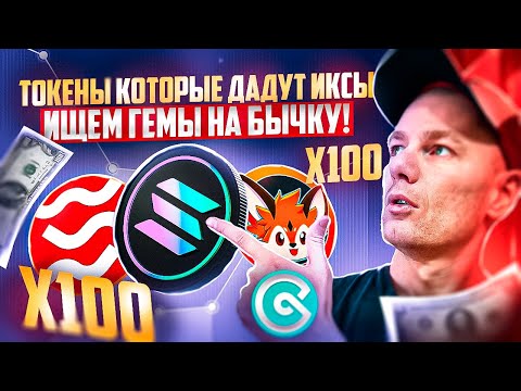 Топ альта на будущий альтсезон. Что покупаю?! CET, FOXY,SEI. Майнинг CoinEx!