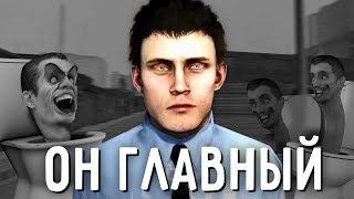ЭТОТ ЧЕЛОВЕК ГЛАВНЫЙ СКИБИДИСТ?