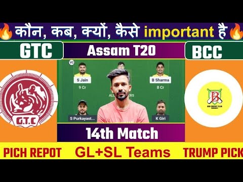 GTC vs BCC Dream11 Prediction | Assam T20 Dream11 Prediction | GTC vs BCC Dream11 Team | GTC vs BCC 