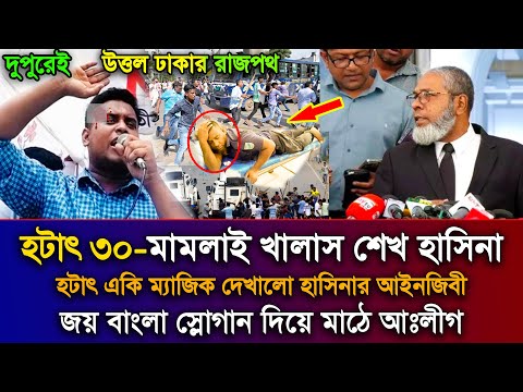 Ajker Bangla Khobor 09 Octo 2025 | Bangladesh Latest News | Awami league | Politics News | Ncp News