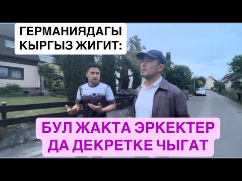 ГЕРМАНИЯ, ШТУТГАРД, ХЕРРЕНБЕРГ|. 1-чыгарылыш, 2025-ж., 5-июнь