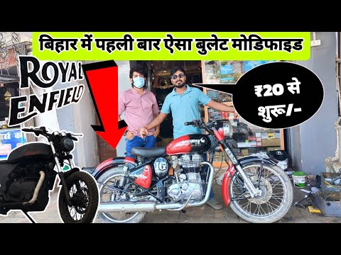 Bullet Bike Modification in Sitamarhi Bihar | Royal Enfield Reborn Modified| All Accessories