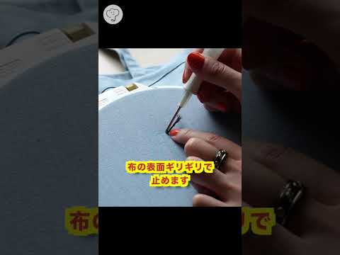 ［フリステの基本］刺し方 #diy #embroidery #punchneedle  #handmade パンチニードル フリーステッチングニードル