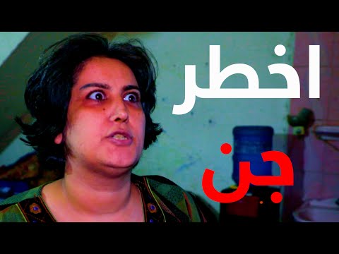 اخــ.طر جن في بغداد ياكل القطط ويعتـــ.دي على الاطفال ويهــ.جر العوائل من المنطقة