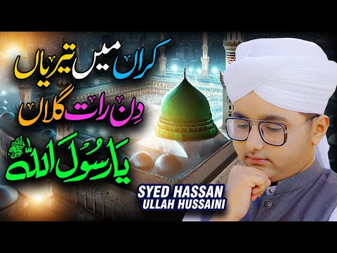 Heart Touching Naat 2025 || Karan Me Teryan Din Raat Gallan ||   Syed Hassan ullah Hussaini