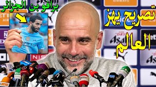 تصريح خطير من جوارديولا يفاجئ به ريان آيات نورى بعد تألقة فى فوز مانشيستر سيتى على يوفينتوس !!!