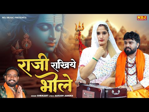 Raaji Rakhiye Bhole - Shrikant - SP Sintu - Aakash Jangra - Latest Haryanvi Bholenath Song 2025