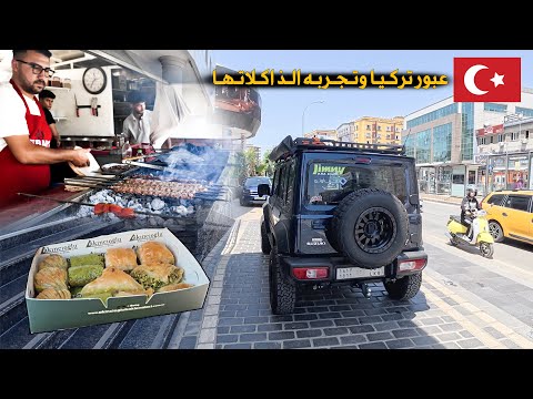 من السعودية الى أيسلندا على السيارة ( 8 )