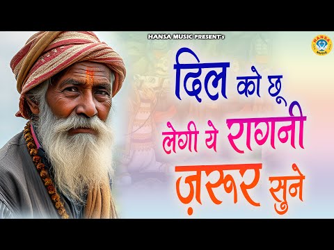 दिल को छू लेगी ये रागनी ज़रूर सुने || Kissa Maharana Pratap || Desi Ragni || Haryanvi Ragni || Ragni