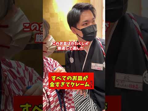 すべてのお皿が金過すぎてクレーム