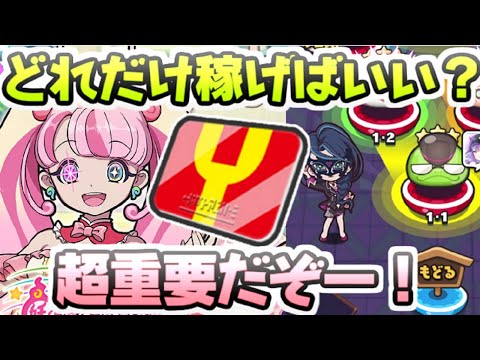 ぷにぷに Yポイント次回イベントに向けてどれくらい稼げばいいの？　妖怪ウォッチぷにぷに　レイ太