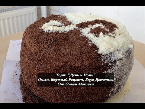 Торт день и ночь, очень вкусно (семейный рецепт) day and night cake recipe, english subtitles