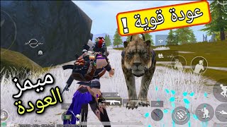 فيديو العودة🤩