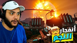 أنفجار النجم مسح الحياة من الكوكب!!🥶 وأنا الوحيد اللي نجا! 😱🔥 | StarRupture #2