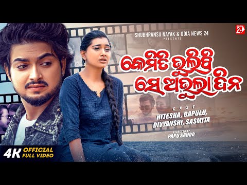 Kemiti Bhulibi Se Abhula Dina | Full Video | Hiteisha Bag, Bapulu | Amrita | Papu S | Odia Sad Song