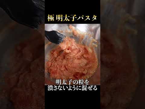 レンジでできる人生最高に美味しい明太子パスタ