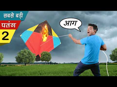 सबसे बड़ी पतंग 2 | World's Biggest Kite 2 | Hindi Comedy | Pakau TV Channel