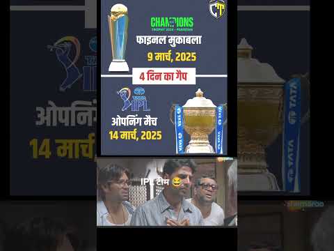 😂 इतना जल्दी कैसे होगा #ipl2025 #championstrophy2025 #ipl #indvsaus #pakvssa #cricket #rcb  #memes