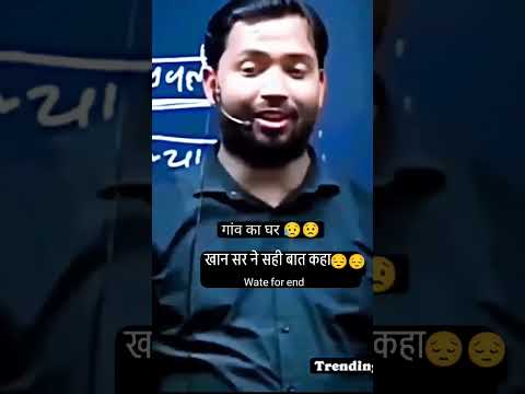 #khansir #khansirmotivation #poor #village #family #shortvideos ???