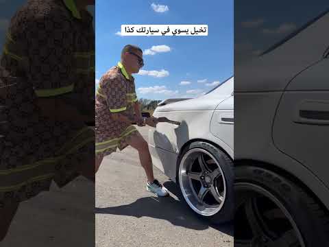 شنو تسوي لو عمل بسيارتك كذا 🤣   #سيارات #automobile #car #محركات #تويوتا
