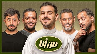 بطولة من أنا ( عبدالرحمن الشهري وكعيب ضد طارق الحربي ورضوان )