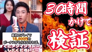 【総集編＋最新】本当に貰えるのか とことん検証した結果！！