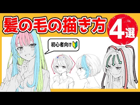 【初心者向け】髪の毛の描き方４選・パルミー＆お絵かきイベント紹介