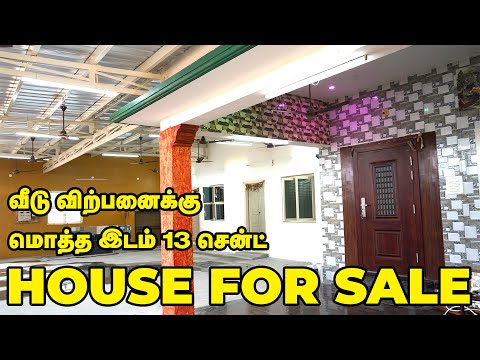 வீடு விற்பனைக்கு/மொத்த இடம் 13 சென்ட்/House For Sale