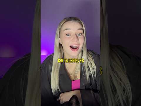 Топ самых ДЛИИИИИИННЫХ слов