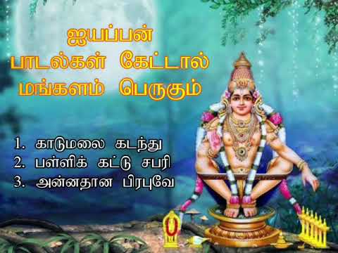 ஐயப்பன் பாடல்கள் கேட்டால் இல்லத்தில் நிம்மதி நிலைத்து மங்களம் பெருகும் | Ayyappan Spl | Shankara