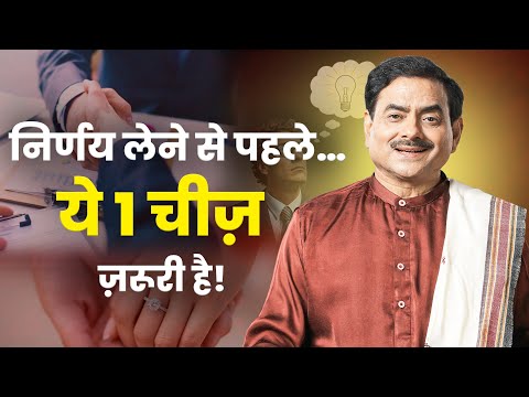 Before making any decision, this 1 thing is essential for clarity and peace|| Sakshi Shree