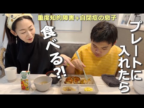 【偏食さんの挑戦】器を変えたら副菜を食べられるのか４日間チャレンジした結果‼【自閉さんとの日常】