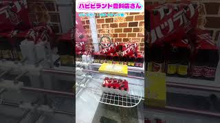 ハピピランド豊科店さんがやばすぎた🤣 #クレーンゲーム #プライズ獲得 #ゲームセンター #ufoキャッチャー #ゲーセン #確率機 #フック設定